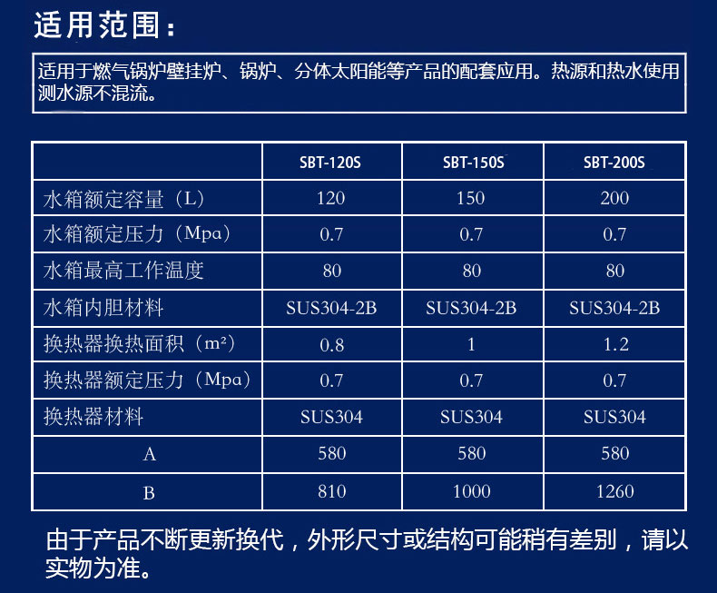 舒铂特顶出水换热水箱技术参数