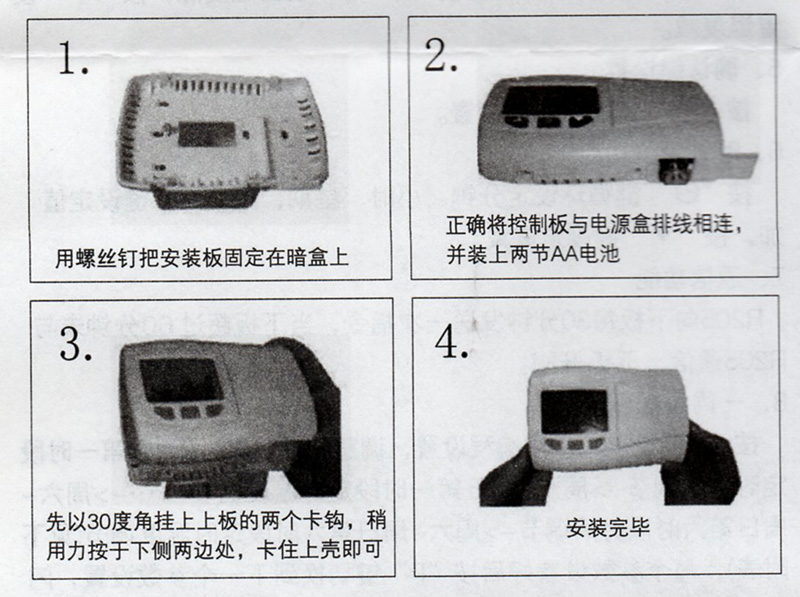 亿林锅炉无线温控器安装图