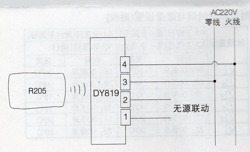 亿林锅炉无线温控器接线图