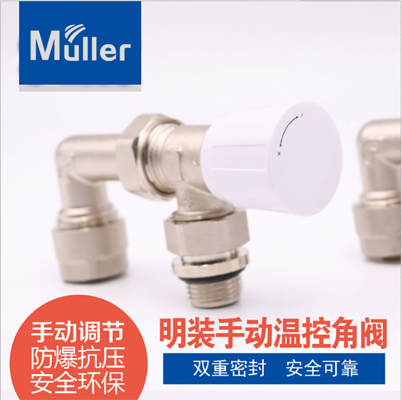 德国牧勒明装手动暖气阀产品优势01