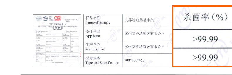 艾芬达电热毛巾架杀菌率检测报告