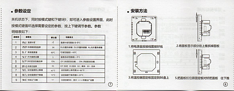 上海瑞好智能触屏温控器安装使用说明书7-8