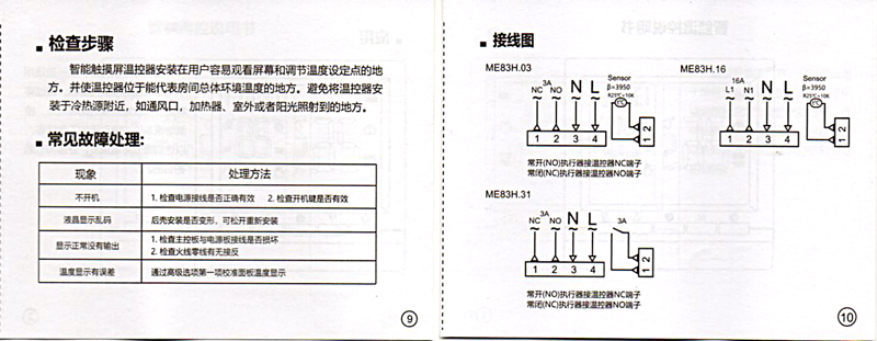 上海瑞好智能触屏温控器安装使用说明书9-10