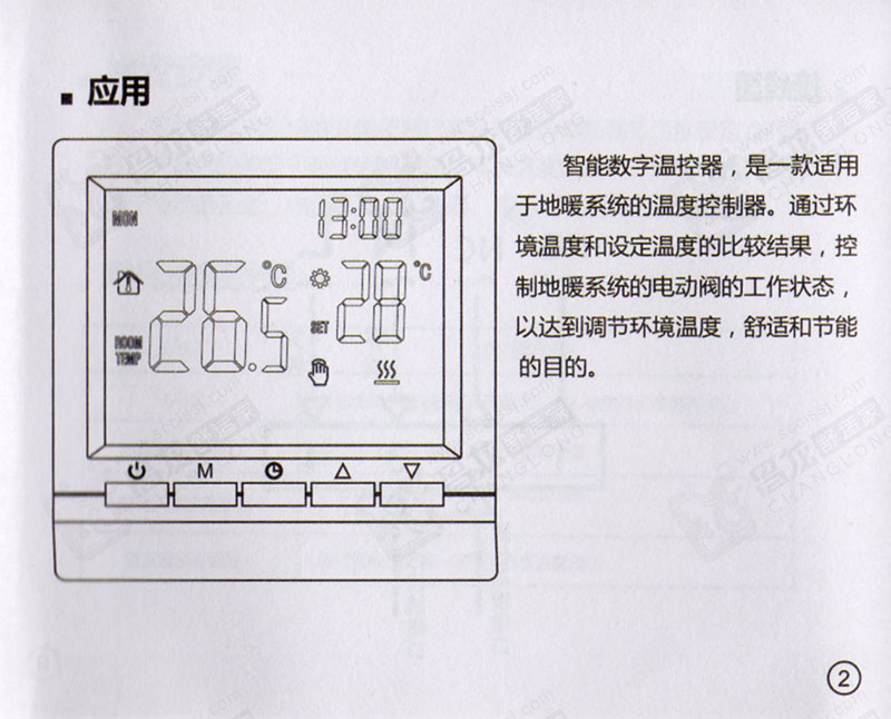 上海瑞好水暖温控器产品说明书第二页