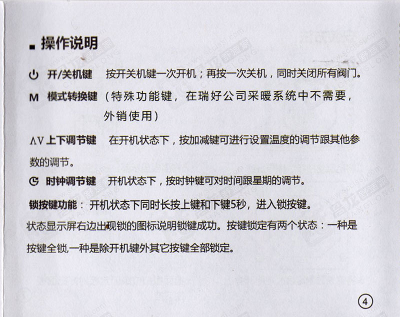 上海瑞好水暖温控器产品说明书第四页