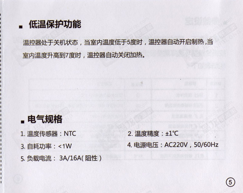 上海瑞好水暖温控器产品说明书第五页