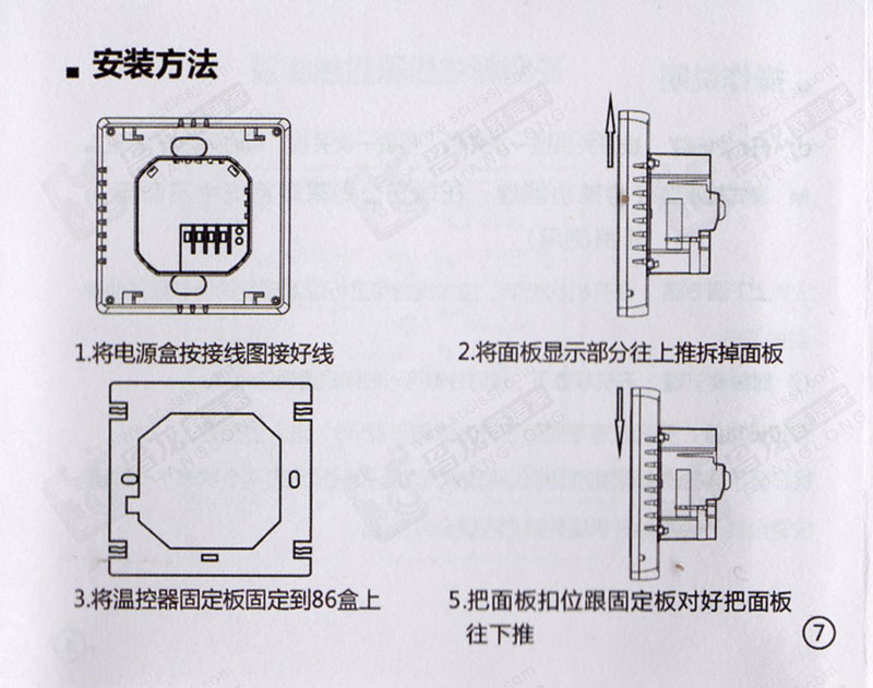 上海瑞好水暖温控器产品说明书第七页