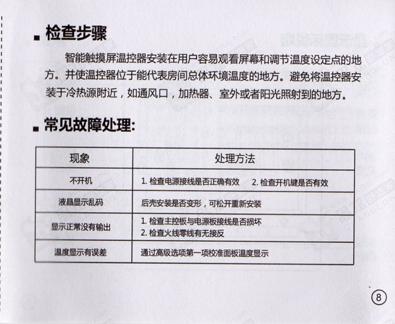 上海瑞好水暖温控器产品说明书第八页