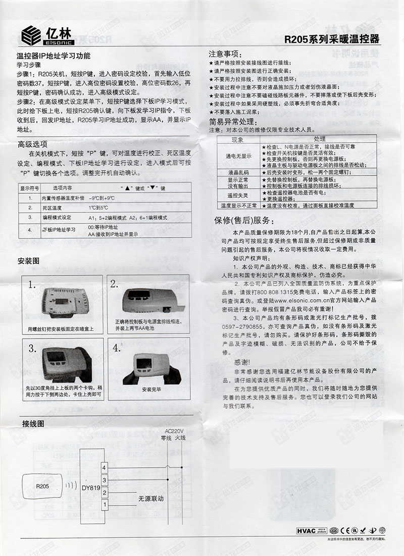 亿林锅炉无线温控器产品说明书第二页