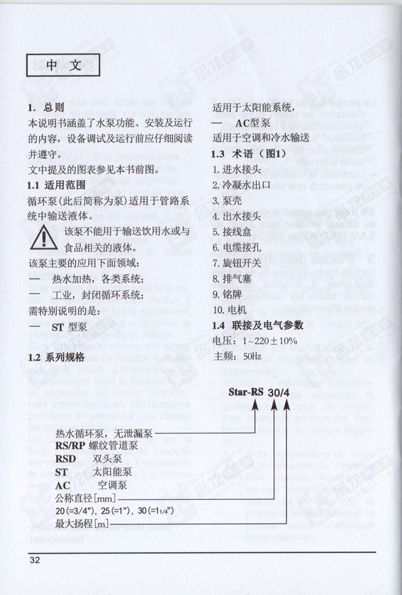 威乐循环水泵产品安装说明书05