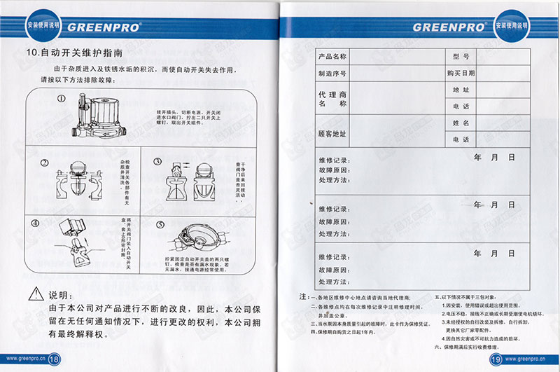 威格自动增压泵产品安装说明书05