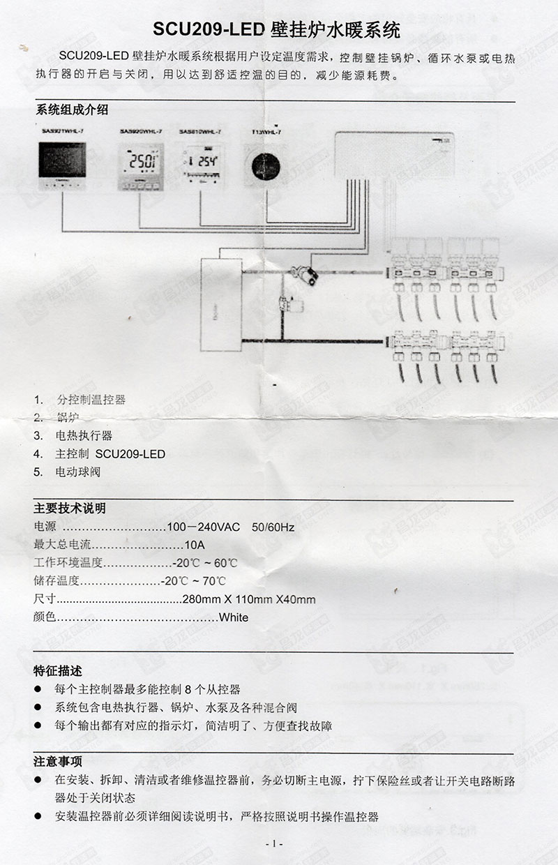 德国卡兰博壁挂炉水暖系统中央控制盒产品使用说明书第一页