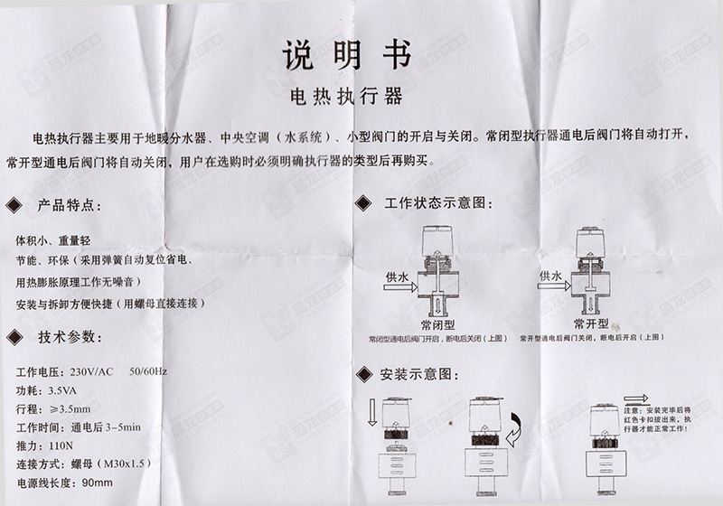 德国卡兰博电热执行器产品使用说明书