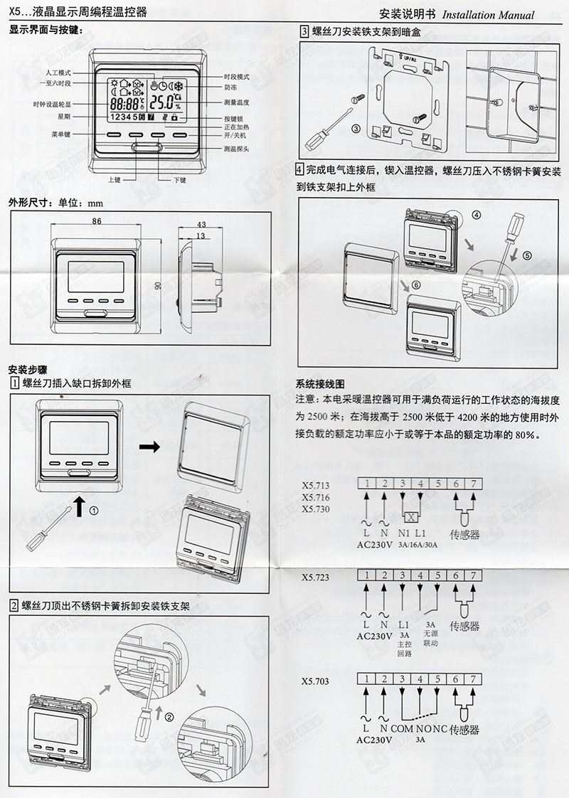 德国牧勒水暖温控器01款产品使用说明书第一页