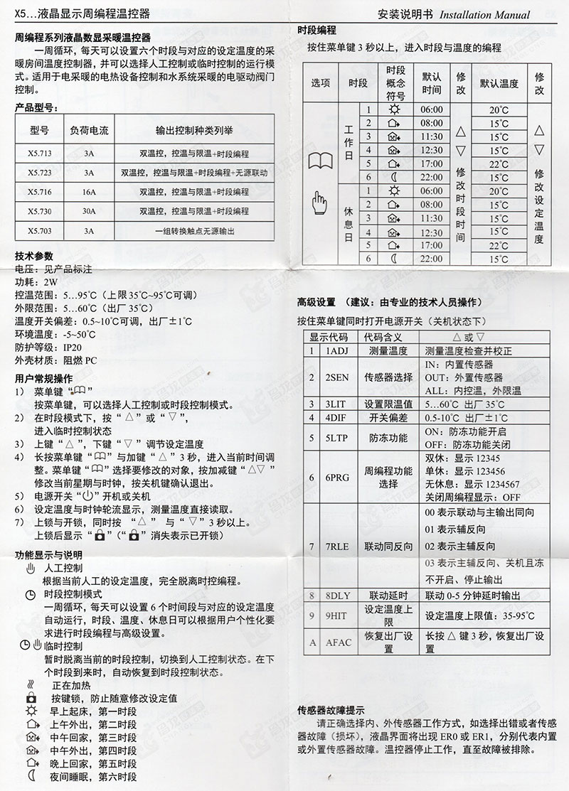 德国牧勒水暖温控器01款产品使用说明书第二页