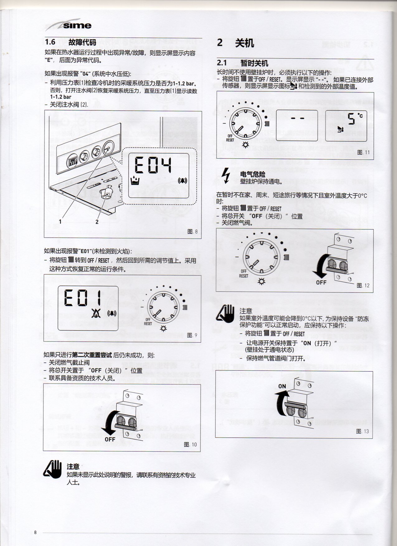 意大利斯密静雅壁挂炉安装使用说明书03