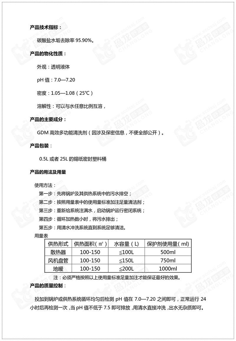 格润美尔G2清洁剂产品说明书02