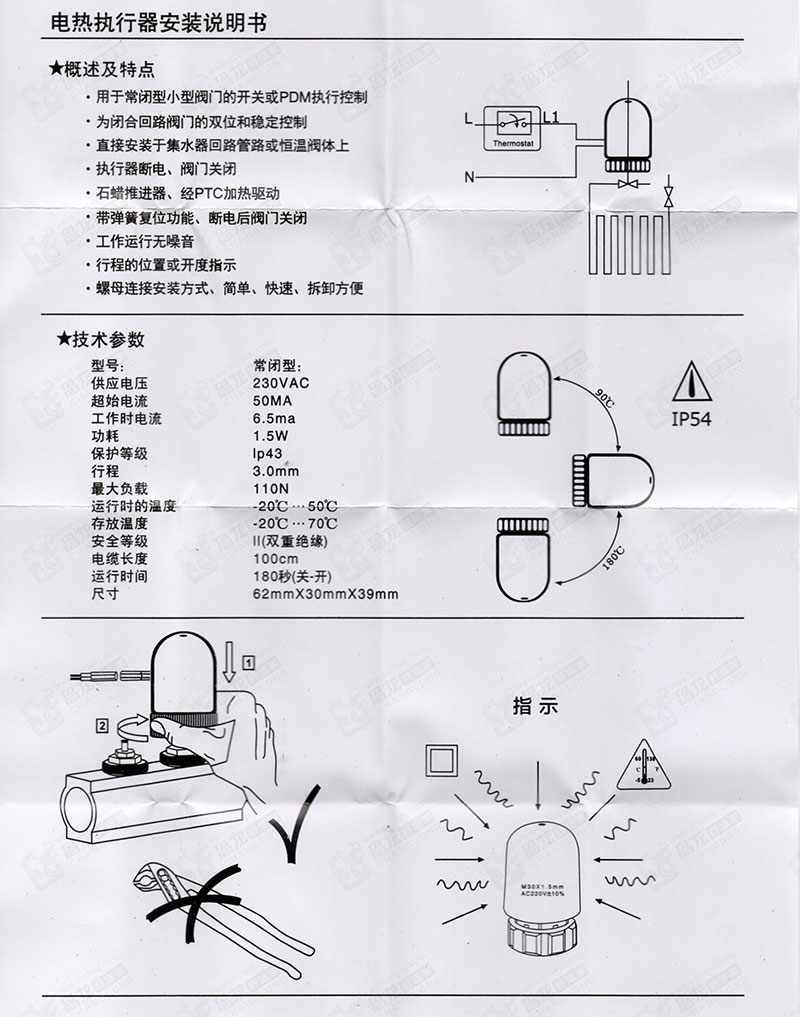 美霸电热执行器产品说明书